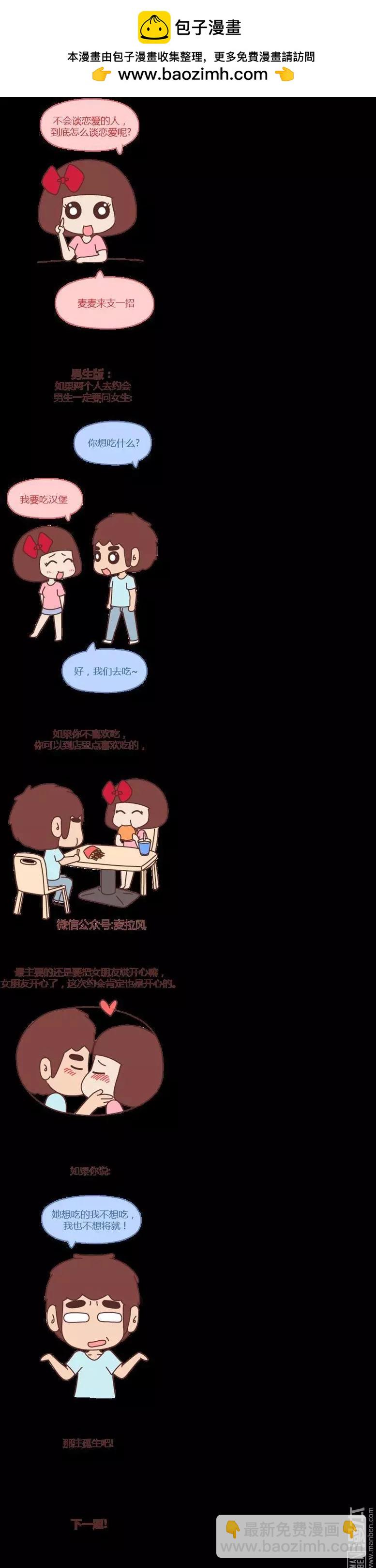 第204回 不会谈恋爱1
