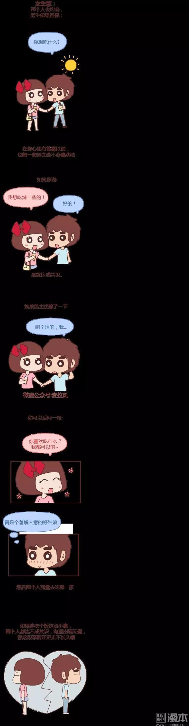 第204回 不会谈恋爱2
