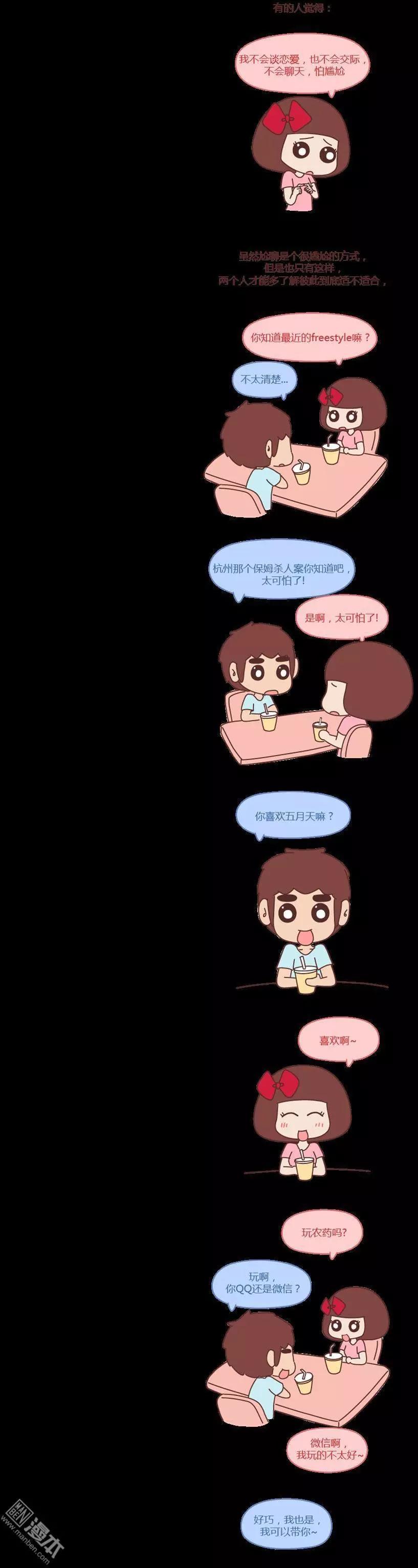 第204回 不会谈恋爱3