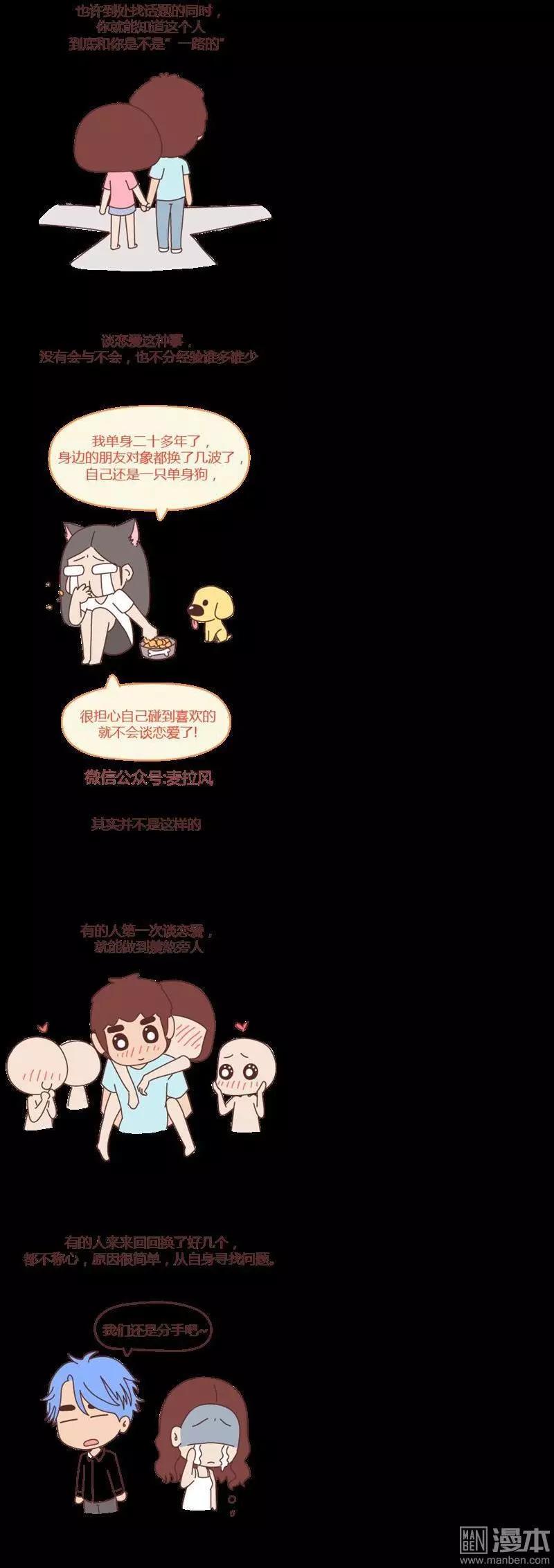 第204回 不会谈恋爱4