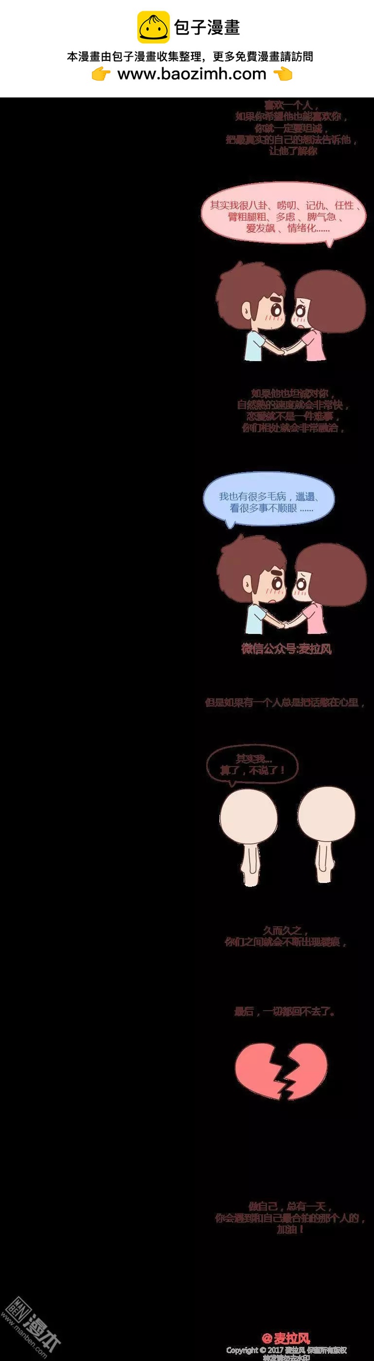 第204回 不会谈恋爱5