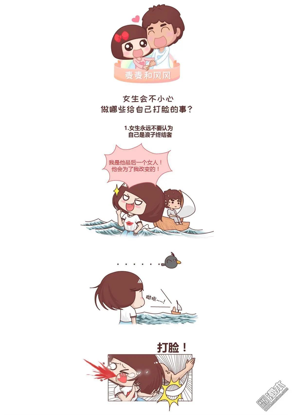 第211回 女生会不小心做哪些打脸的事0