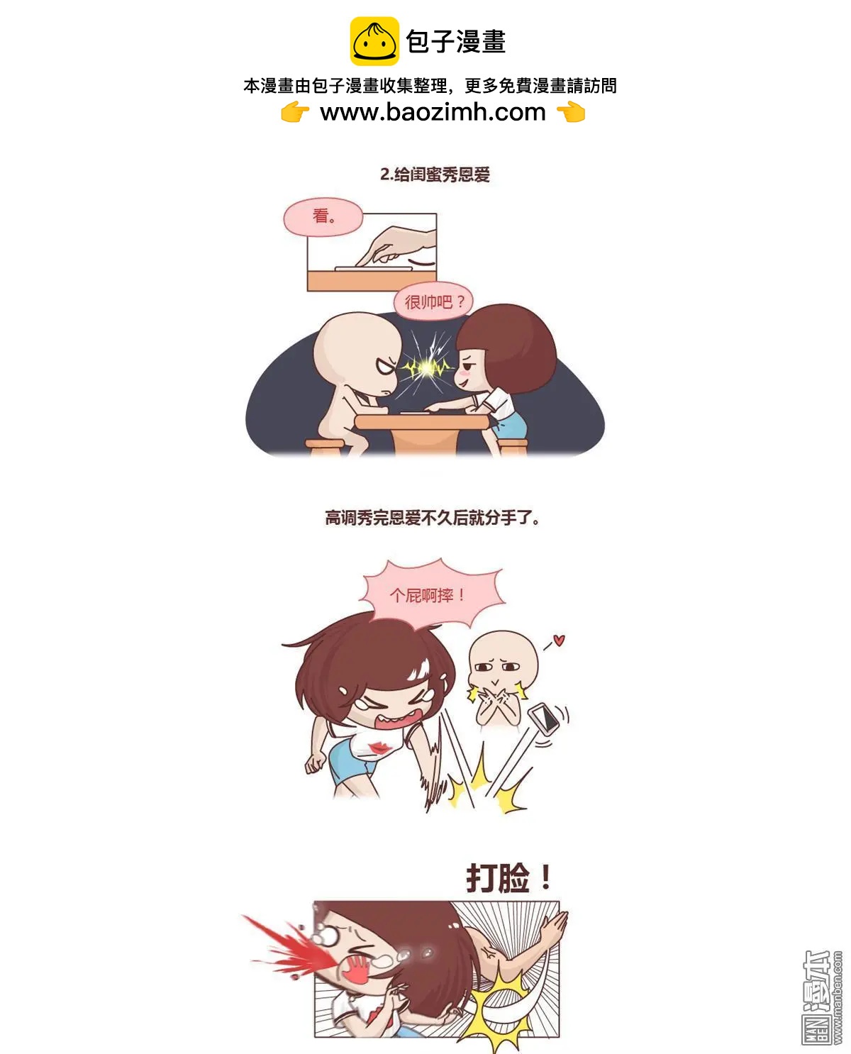第211回 女生会不小心做哪些打脸的事1