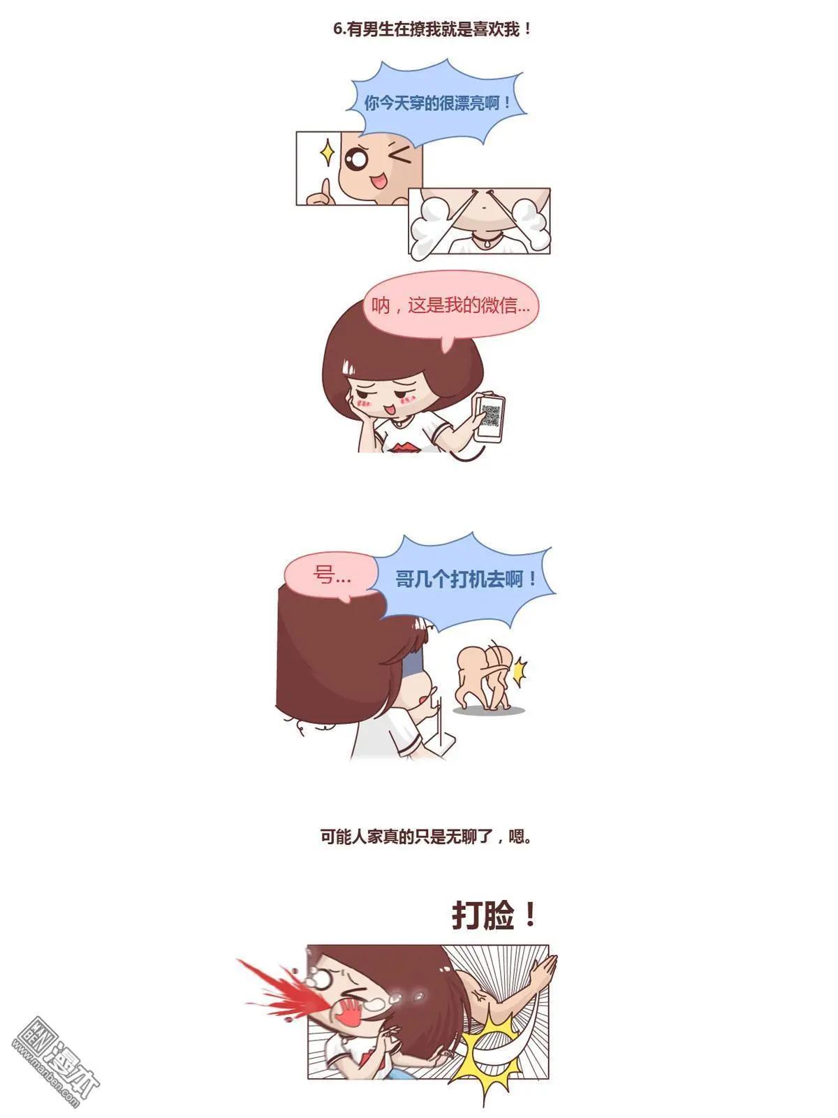 第211回 女生会不小心做哪些打脸的事5
