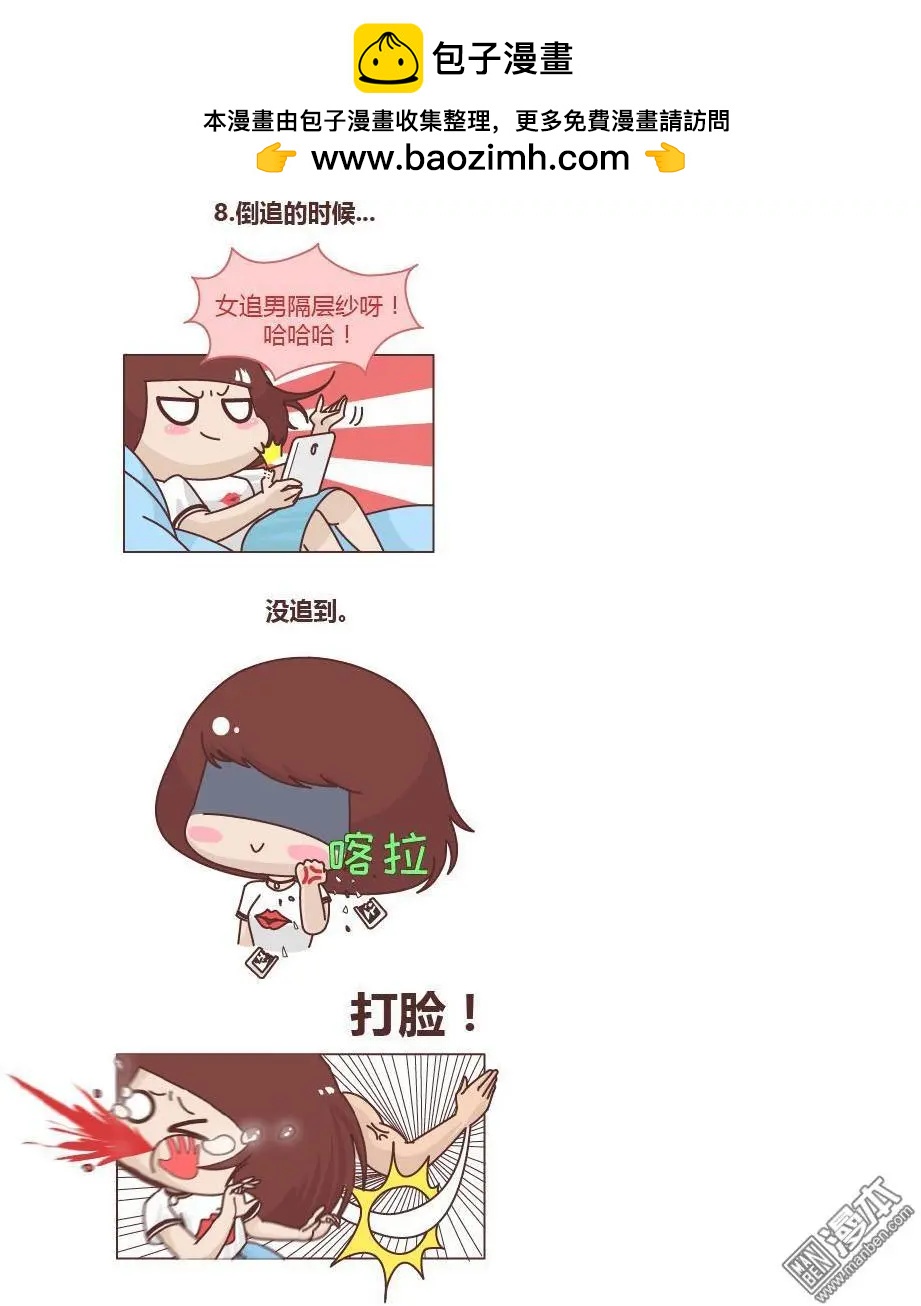 第211回 女生会不小心做哪些打脸的事7