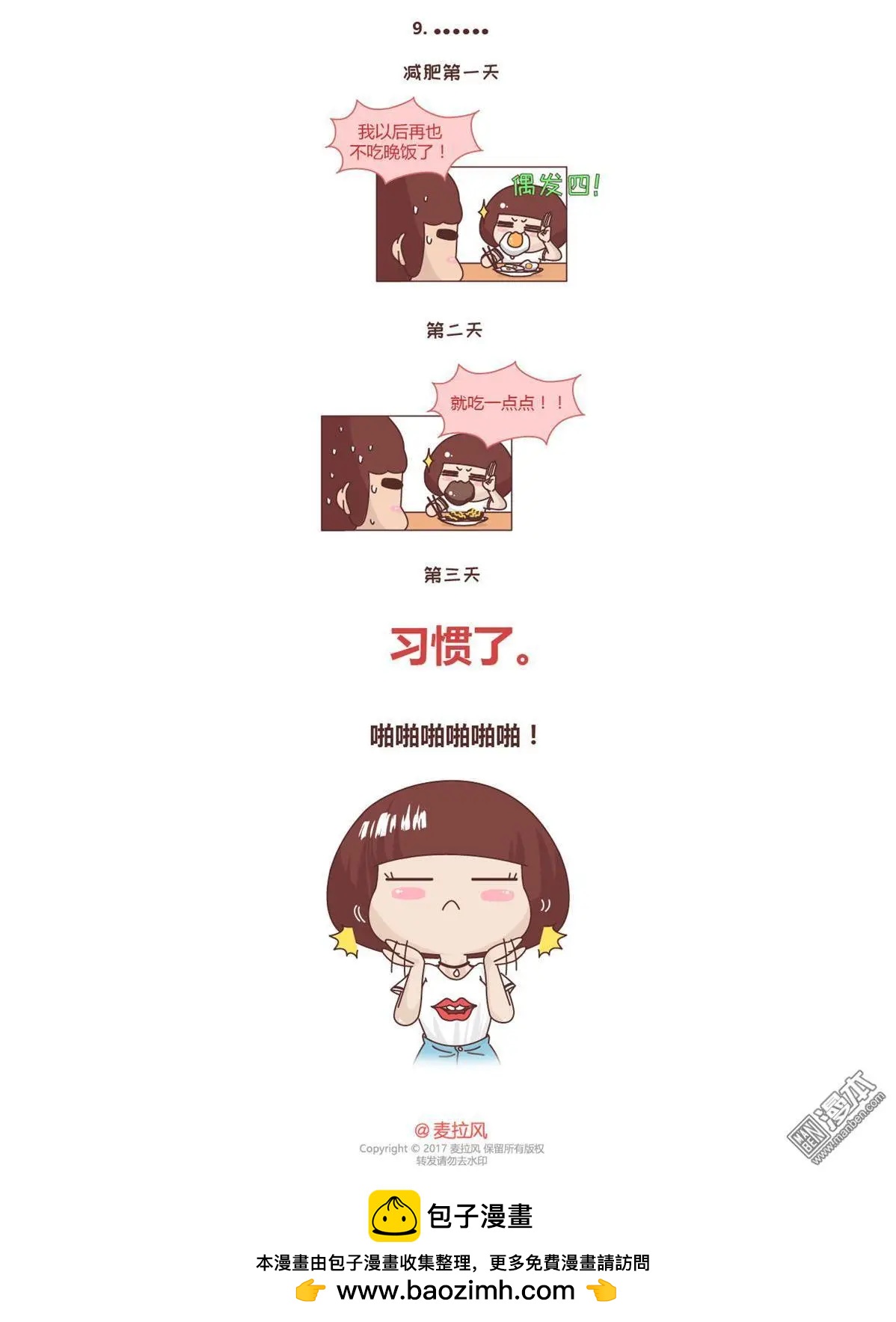 第211回 女生会不小心做哪些打脸的事8