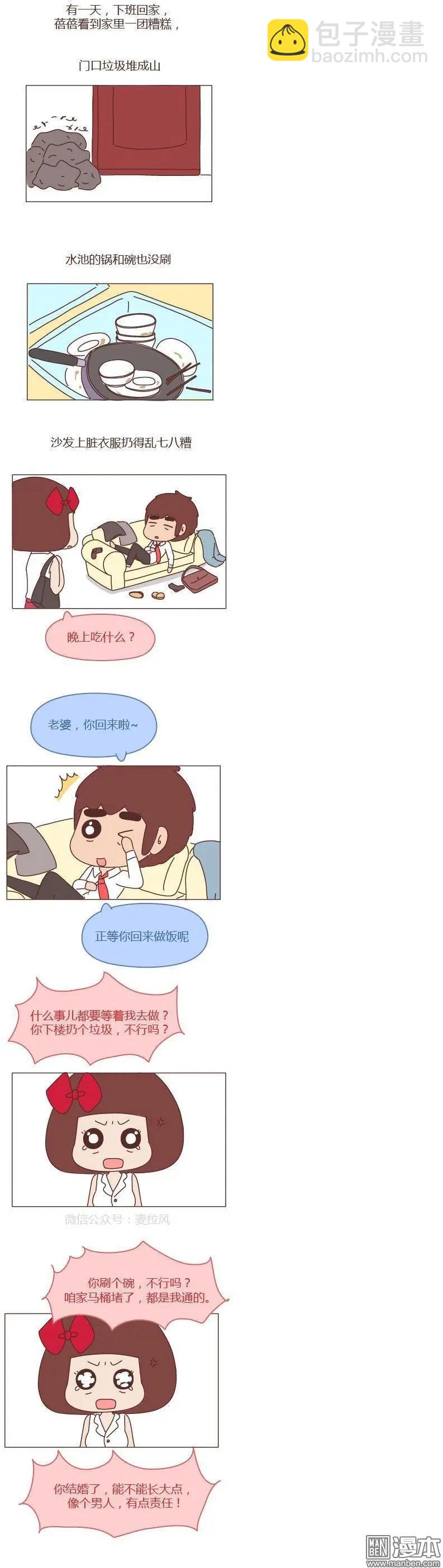 第212回 今天，欠你一场婚礼2