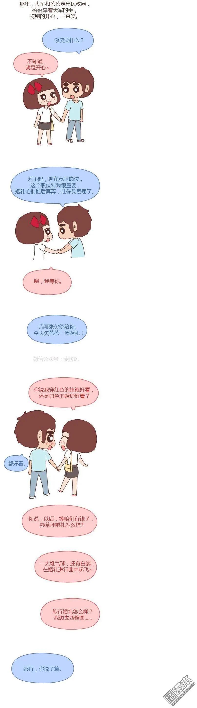 第212回 今天，欠你一场婚礼7