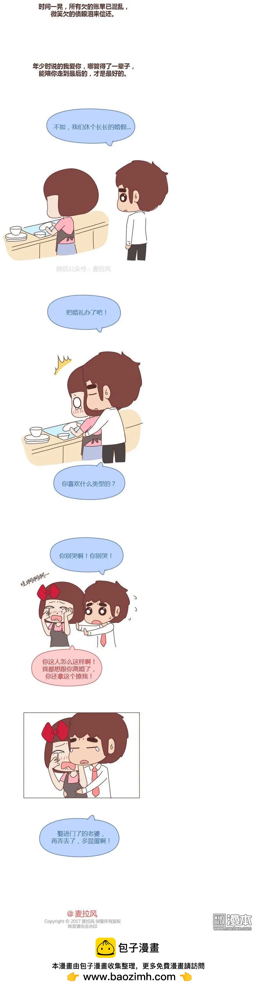 第212回 今天，欠你一场婚礼8