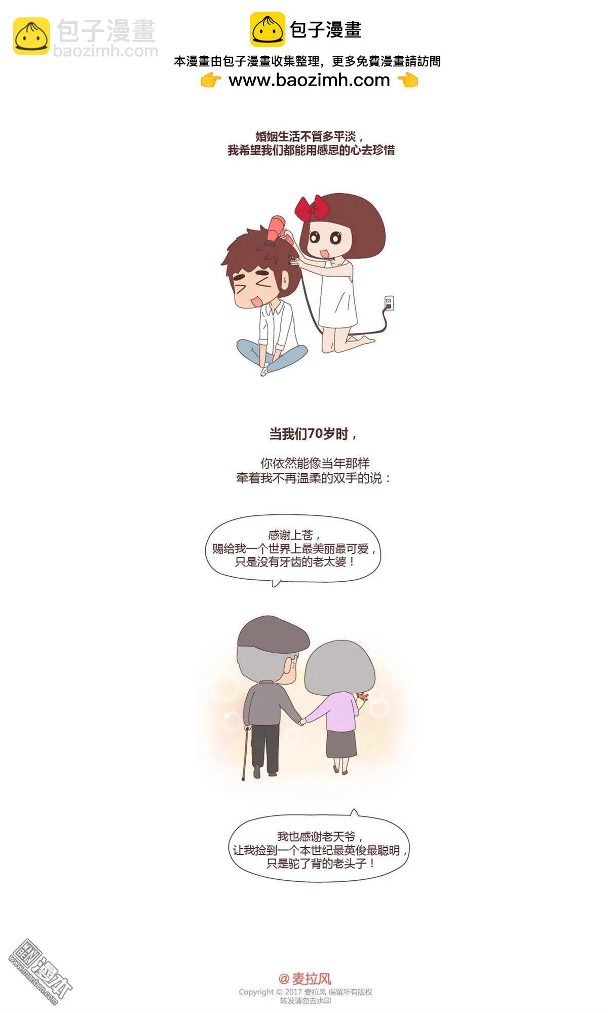 第221回 奇怪，我才20多岁就想和你有个家2