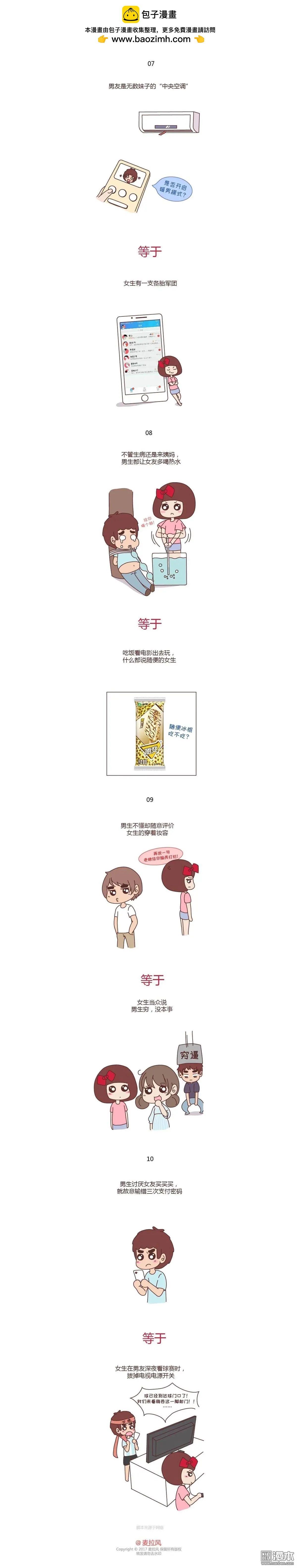 第242回 2017年男女交往十大禁忌2