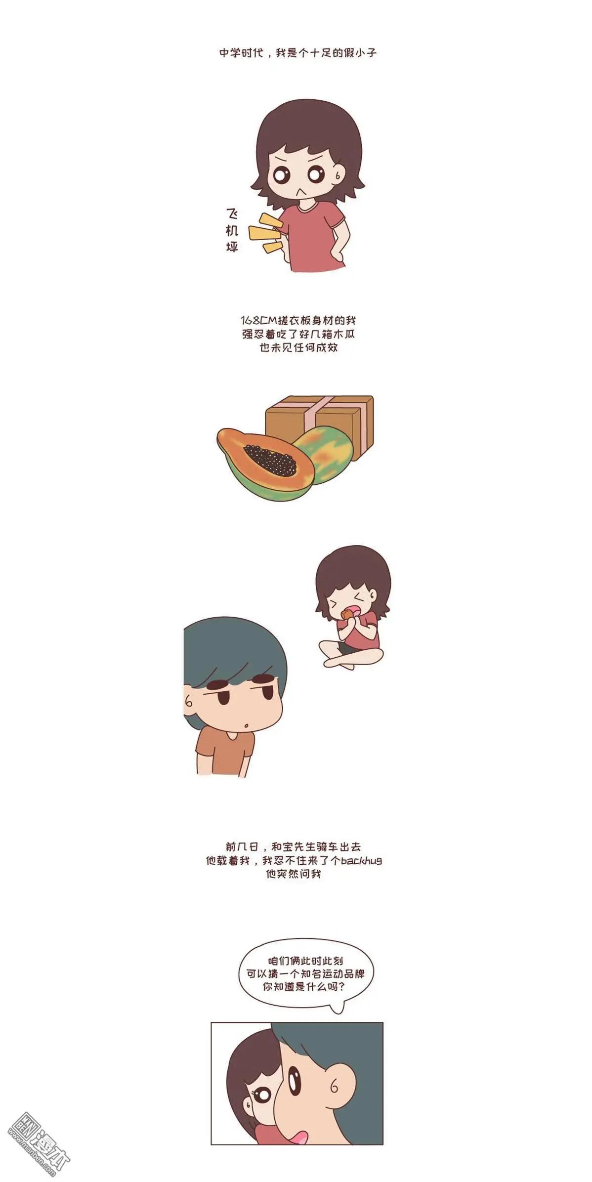 第250回 一定要嫁给看穿你是怂逼的男生3