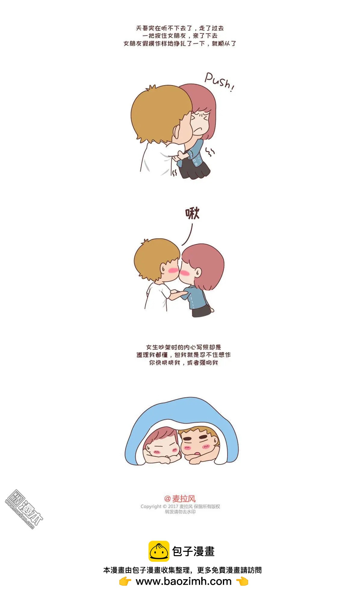 第253回 要么哄哄我 要么强吻我5