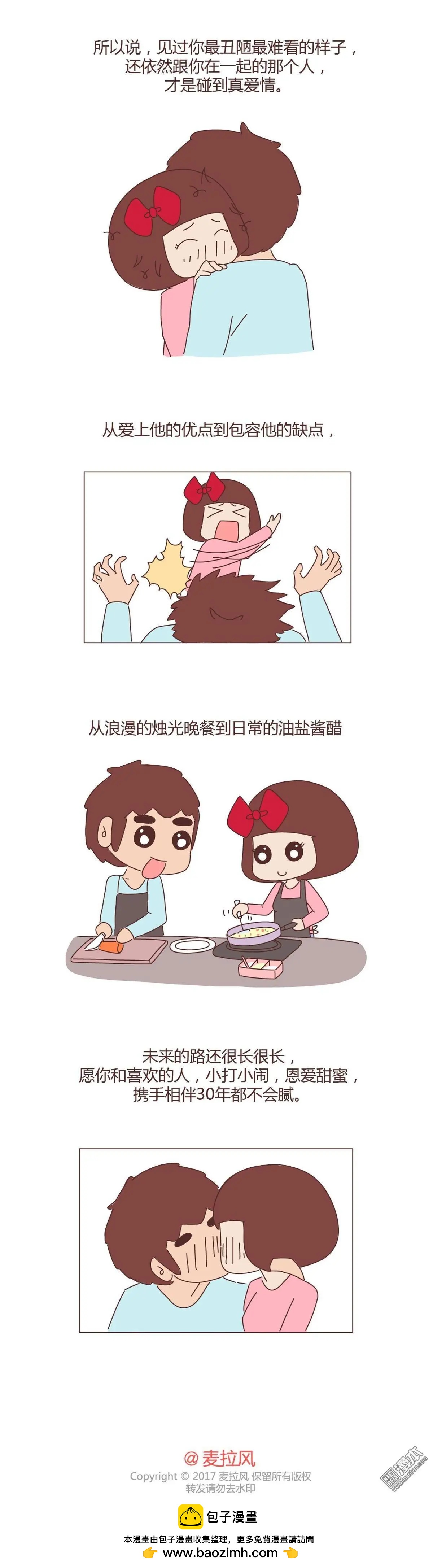 第277回 恋爱3天和3年的区别8