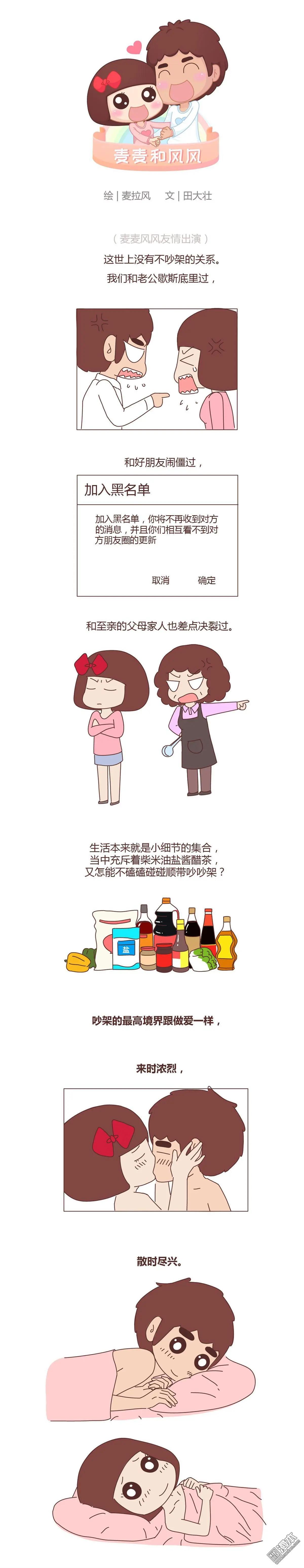 第308回 检验婚姻最好标准是，吵架0
