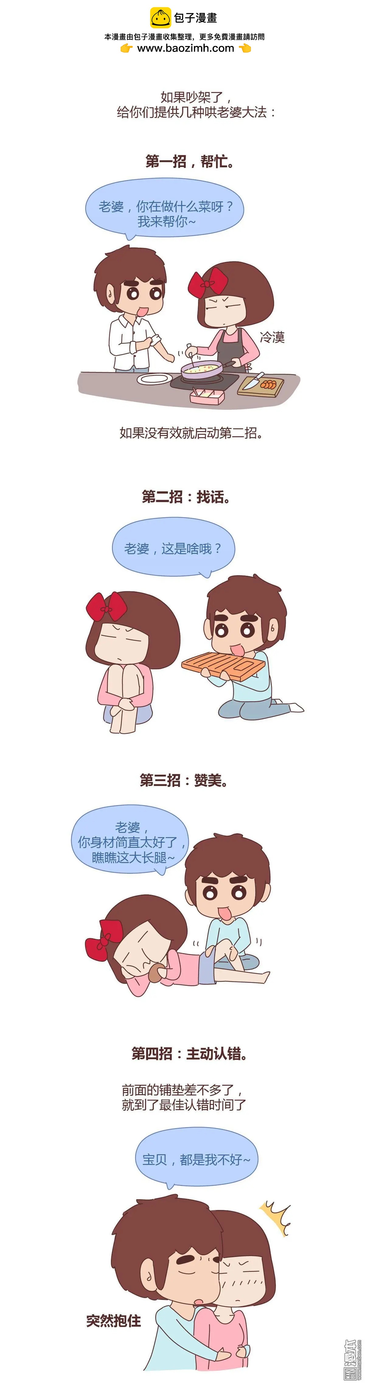 第308回 检验婚姻最好标准是，吵架4
