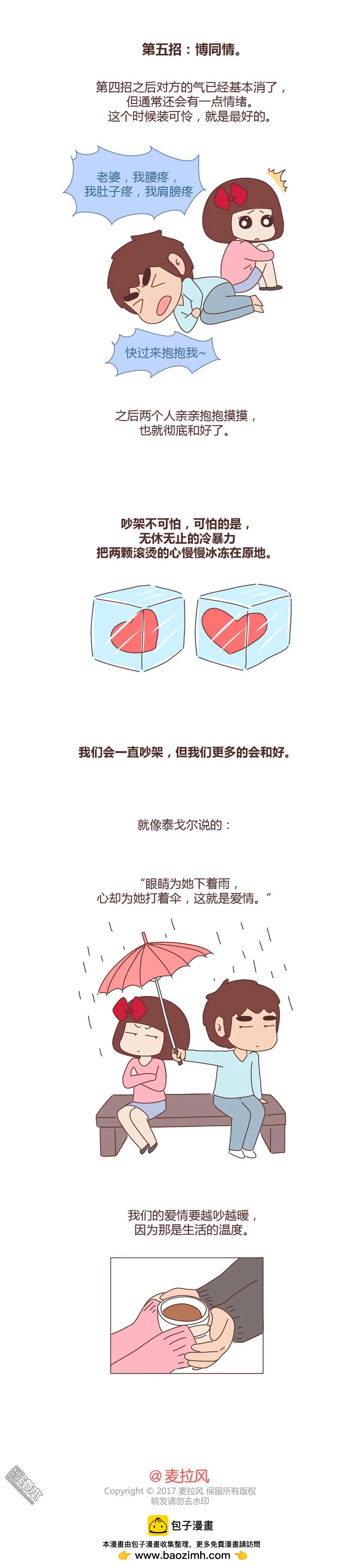 第308回 检验婚姻最好标准是，吵架5