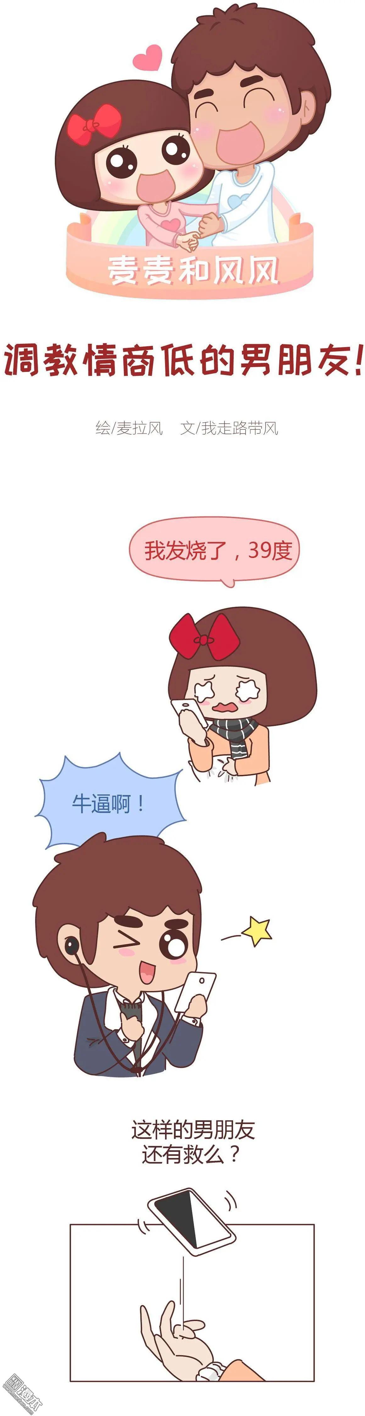 第310回 如何调教情商低的男朋友0
