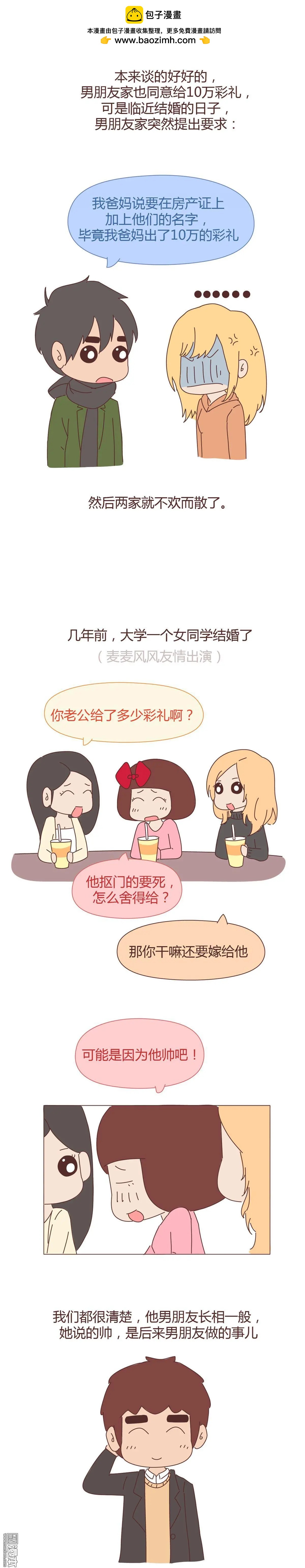 第311回 结婚给多少彩礼合适？1