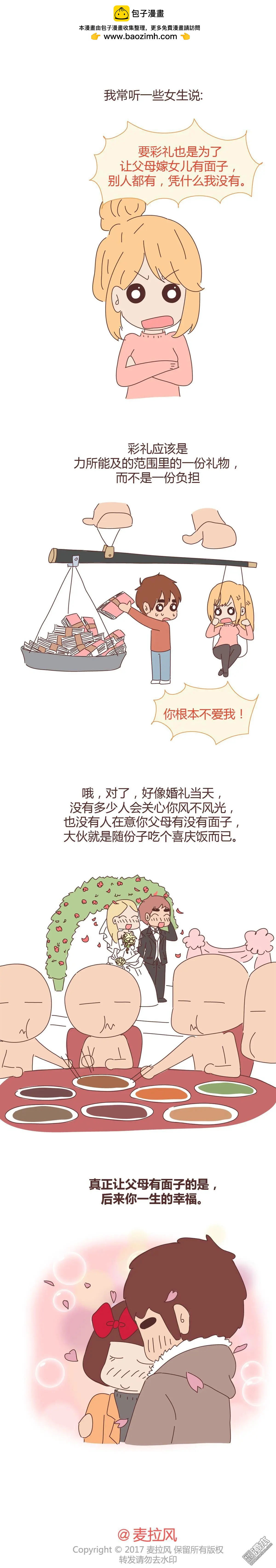 第311回 结婚给多少彩礼合适？5