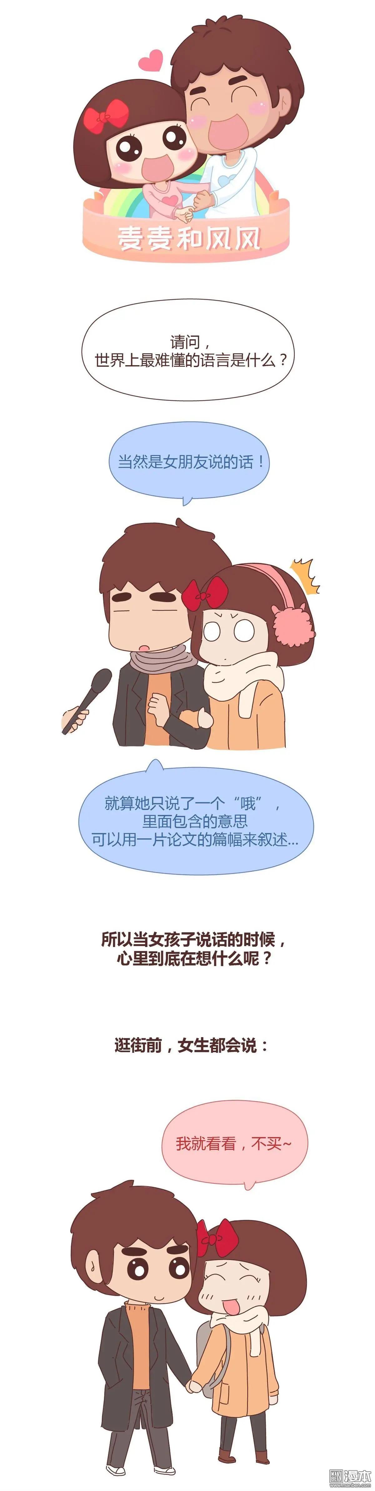 第313回 女生话里的潜台词，只有老司机才听得懂0