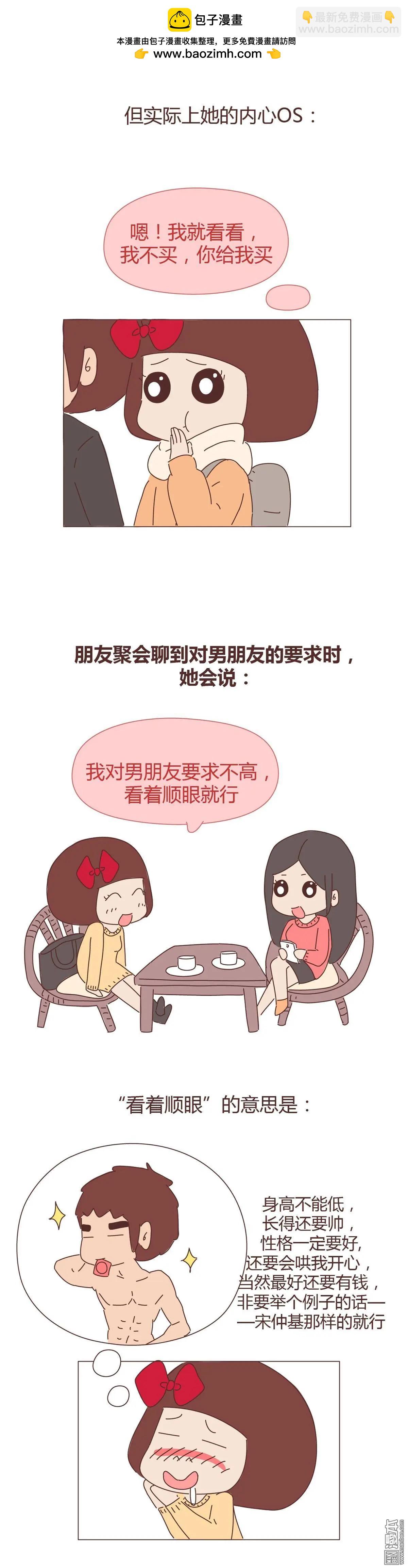 第313回 女生话里的潜台词，只有老司机才听得懂1