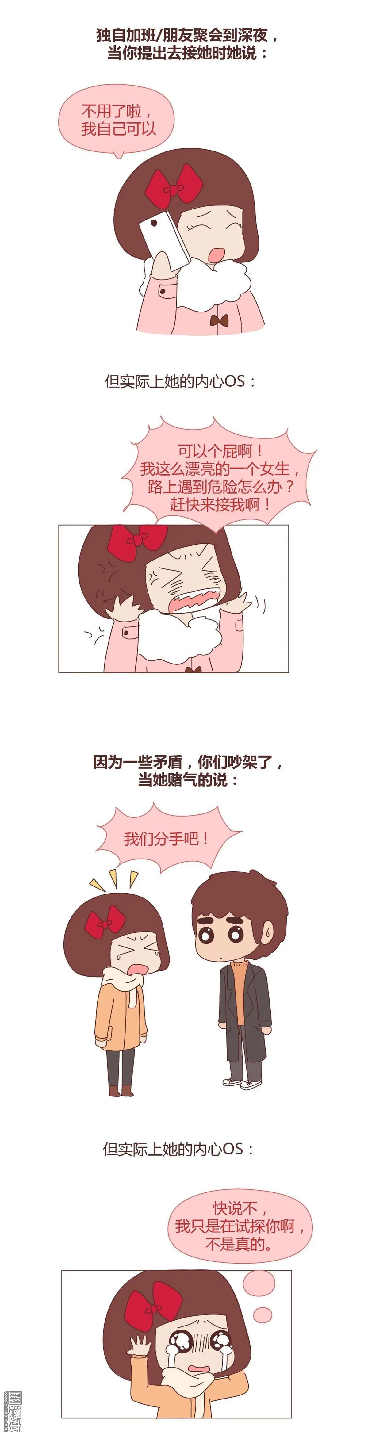 第313回 女生话里的潜台词，只有老司机才听得懂2