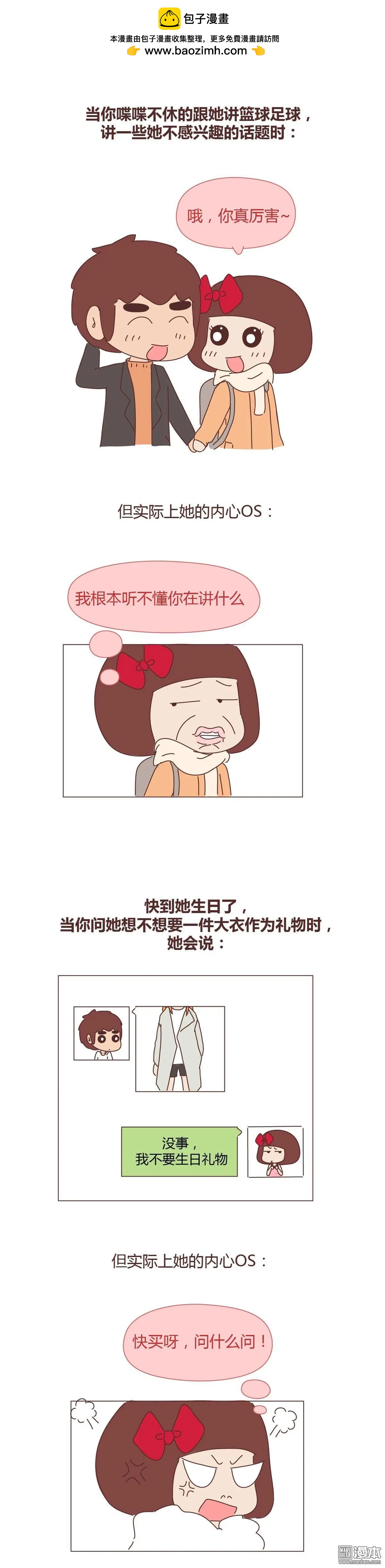 第313回 女生话里的潜台词，只有老司机才听得懂3