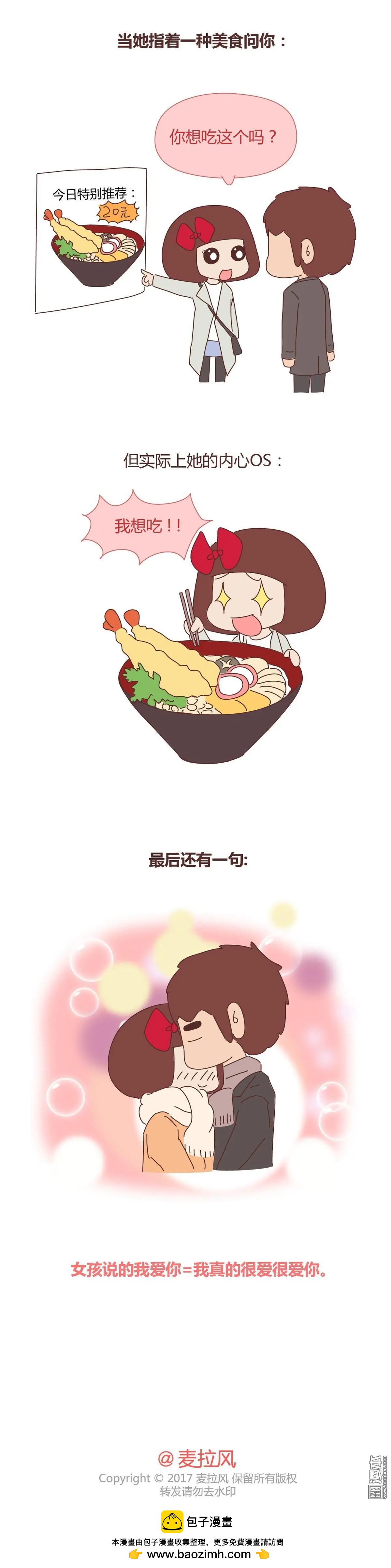 第313回 女生话里的潜台词，只有老司机才听得懂4
