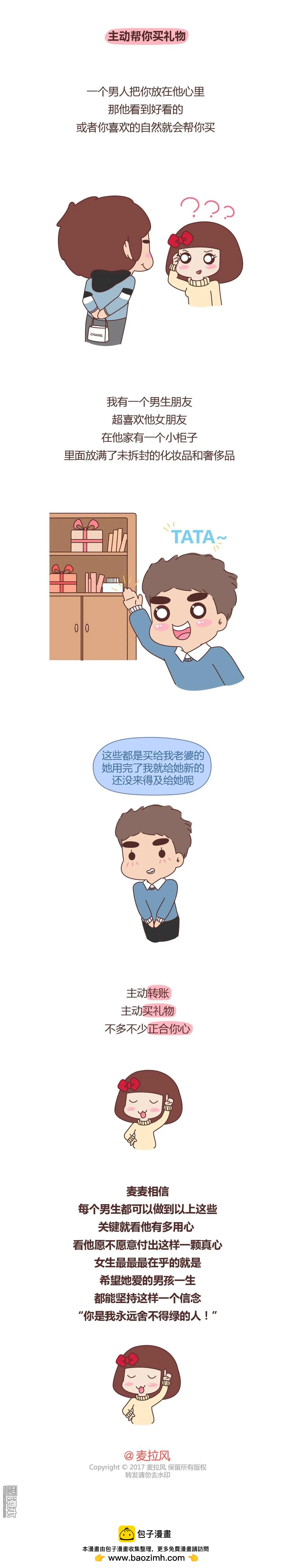 第314回 顶级定心男友标准表3