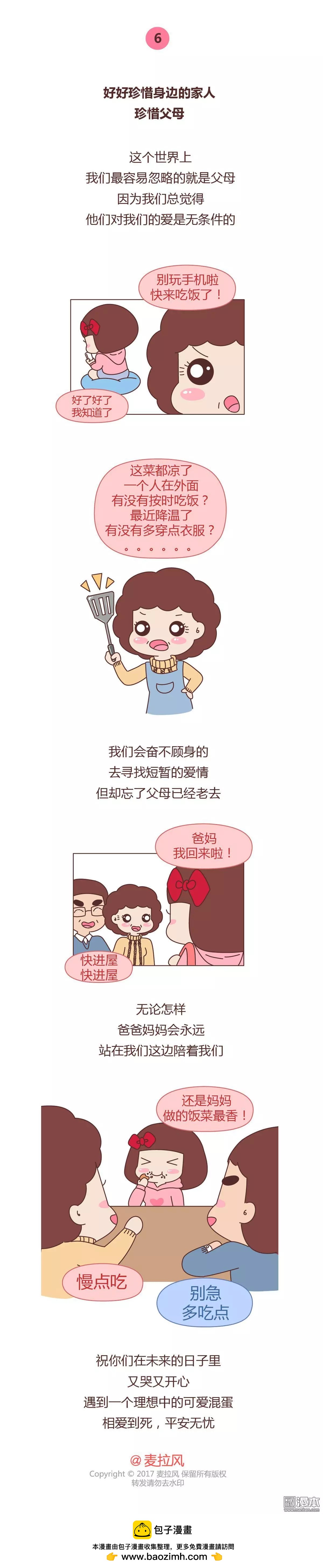 第326回 恋爱中女孩必做的5件事4