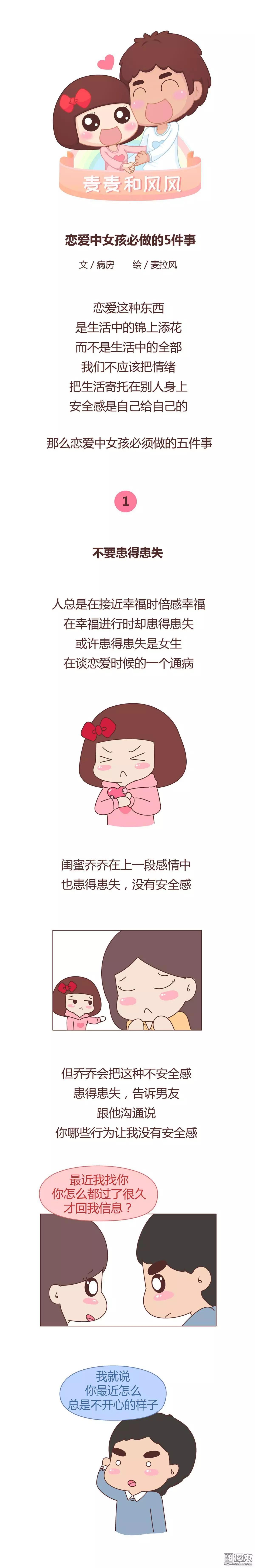 第327回 恋爱中女孩必做的5件事0