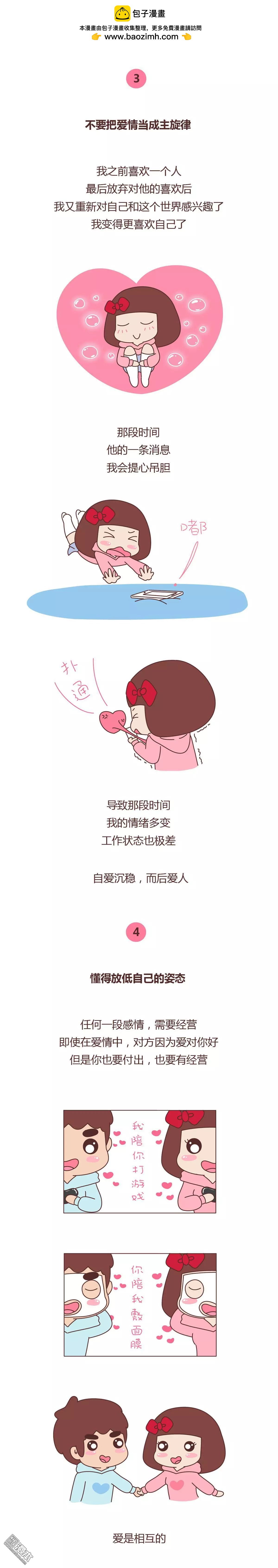 第327回 恋爱中女孩必做的5件事2