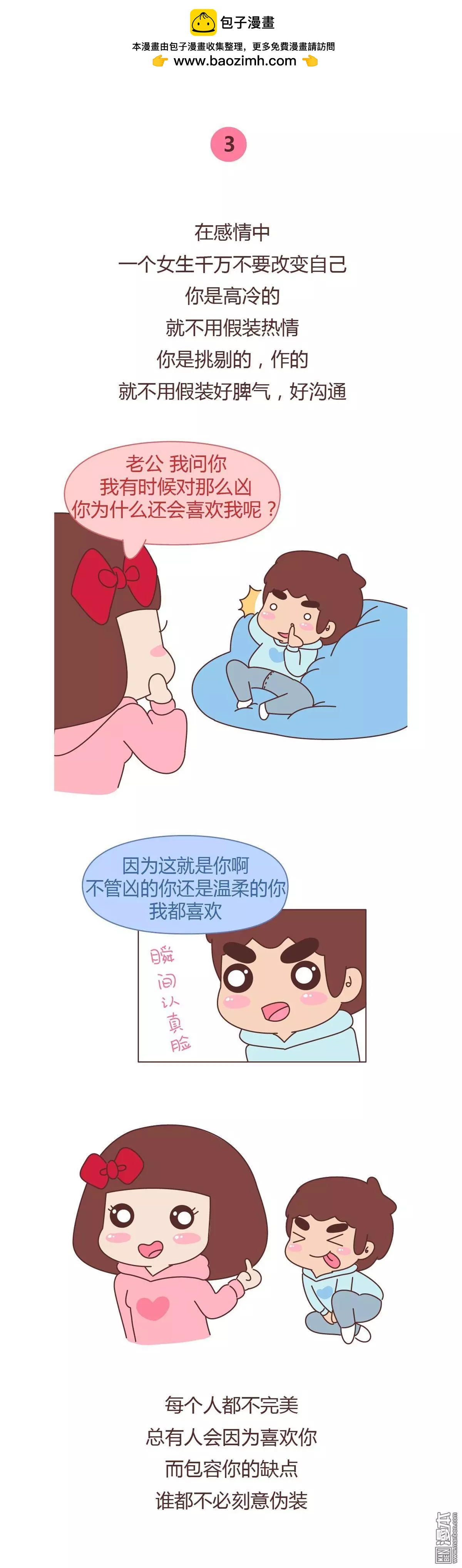 第333回 如果你依然任性，霸道，不讲理，那就是遇到了好男人2