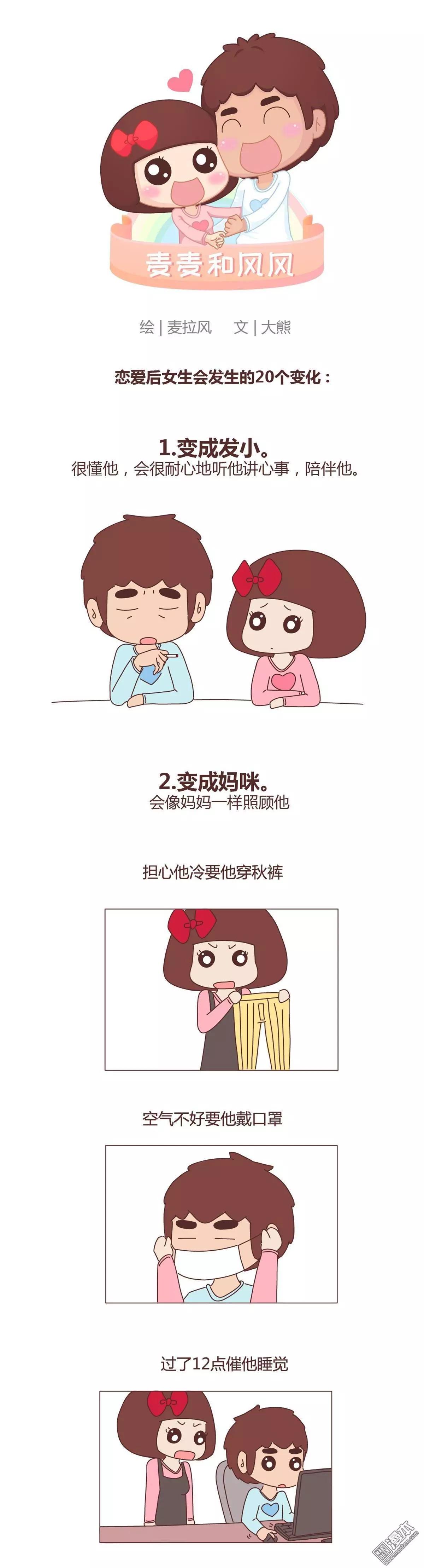 第338回 恋爱后女生会发生的20个变化0