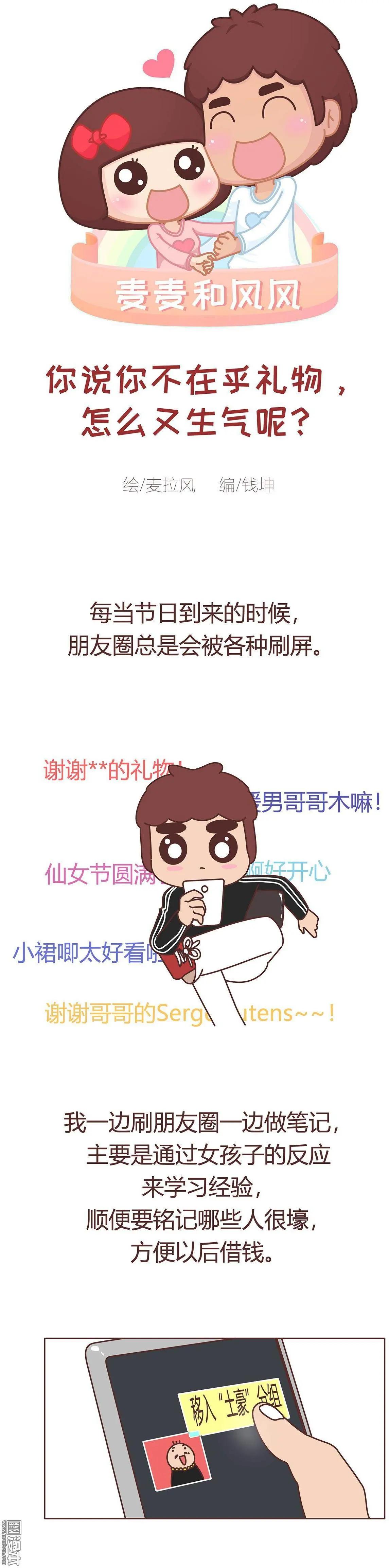 第356回 你说你不在乎礼物，怎么又生气呢？0