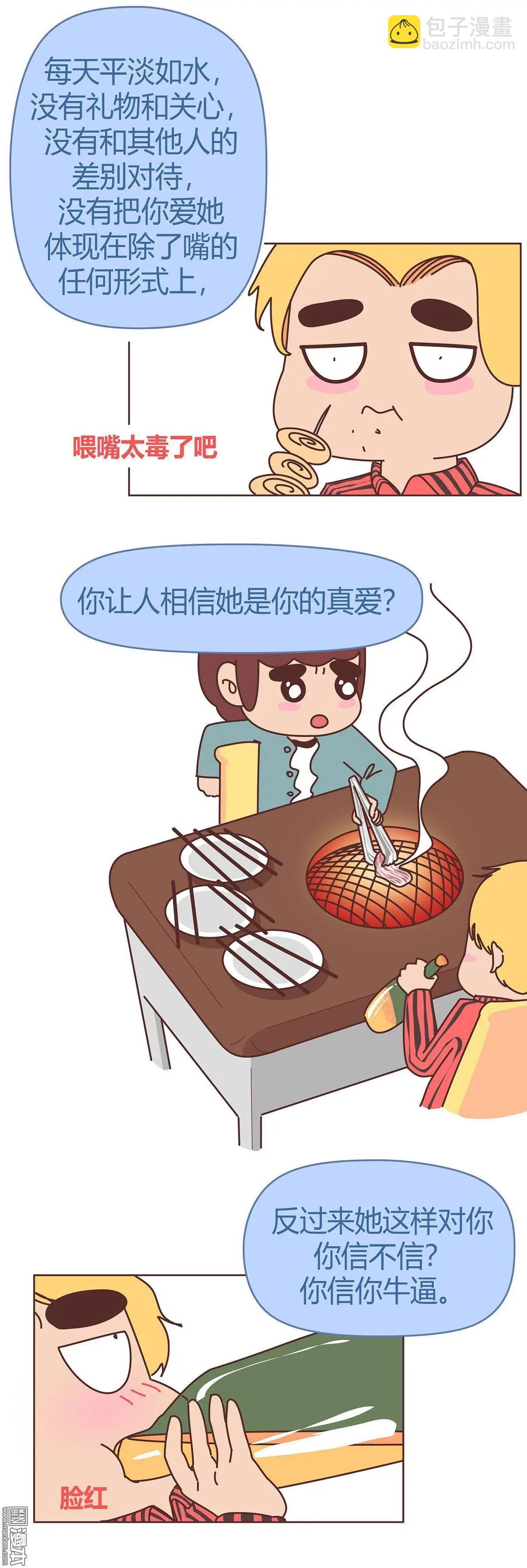 第356回 你说你不在乎礼物，怎么又生气呢？10