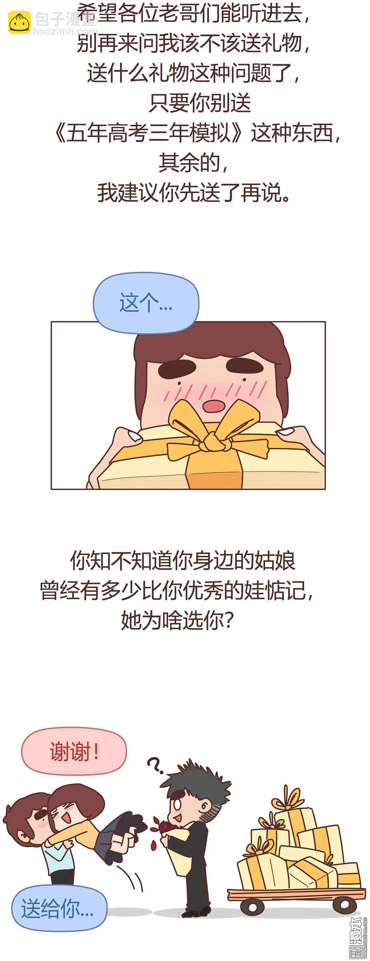 第356回 你说你不在乎礼物，怎么又生气呢？15