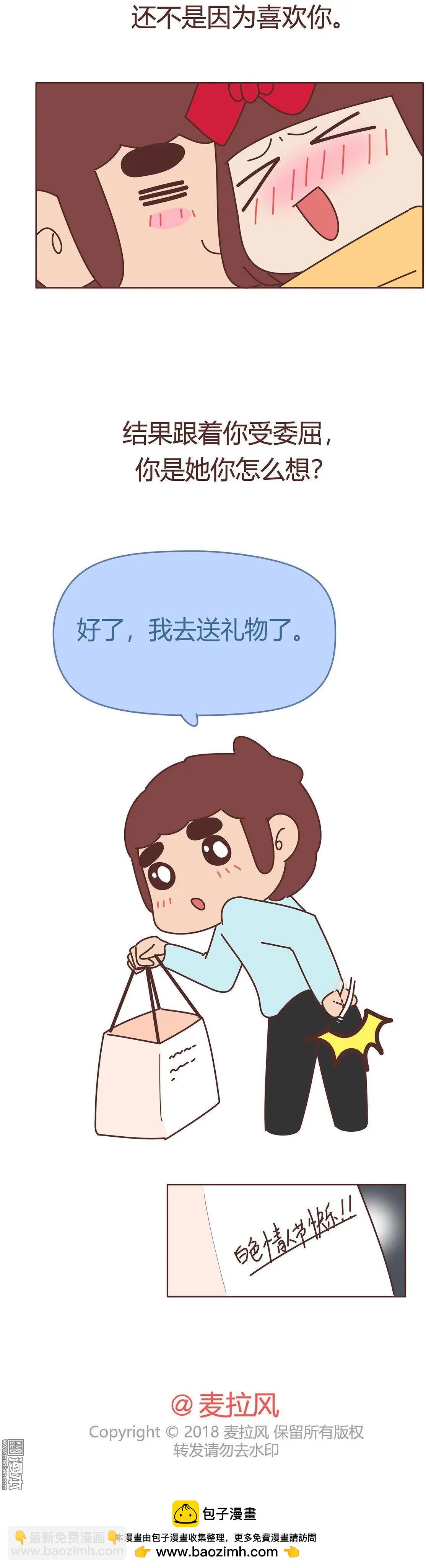 第356回 你说你不在乎礼物，怎么又生气呢？16
