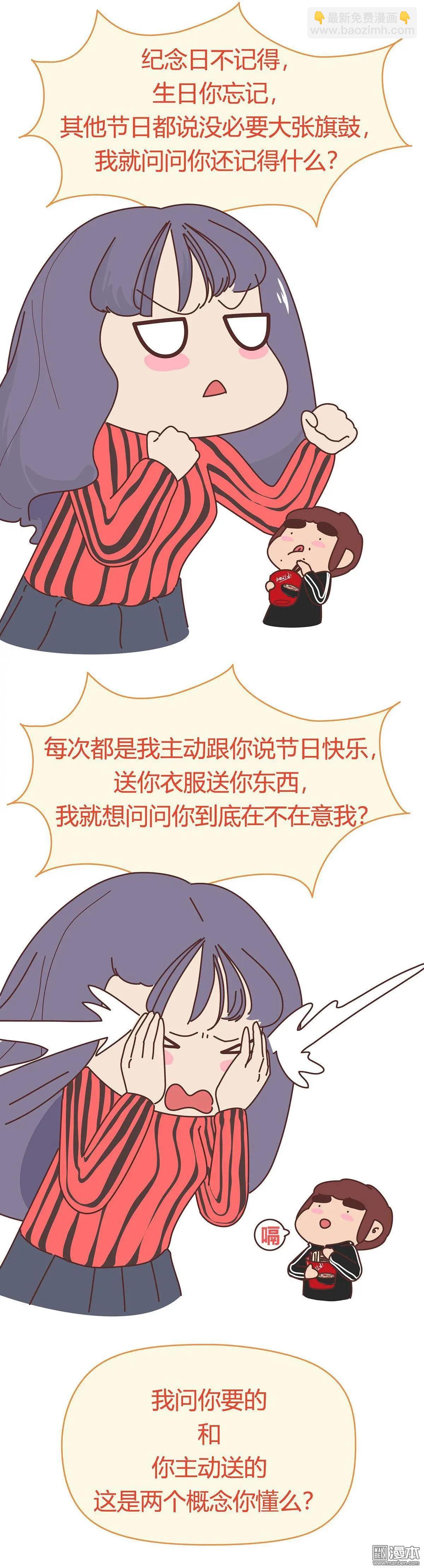 第356回 你说你不在乎礼物，怎么又生气呢？7