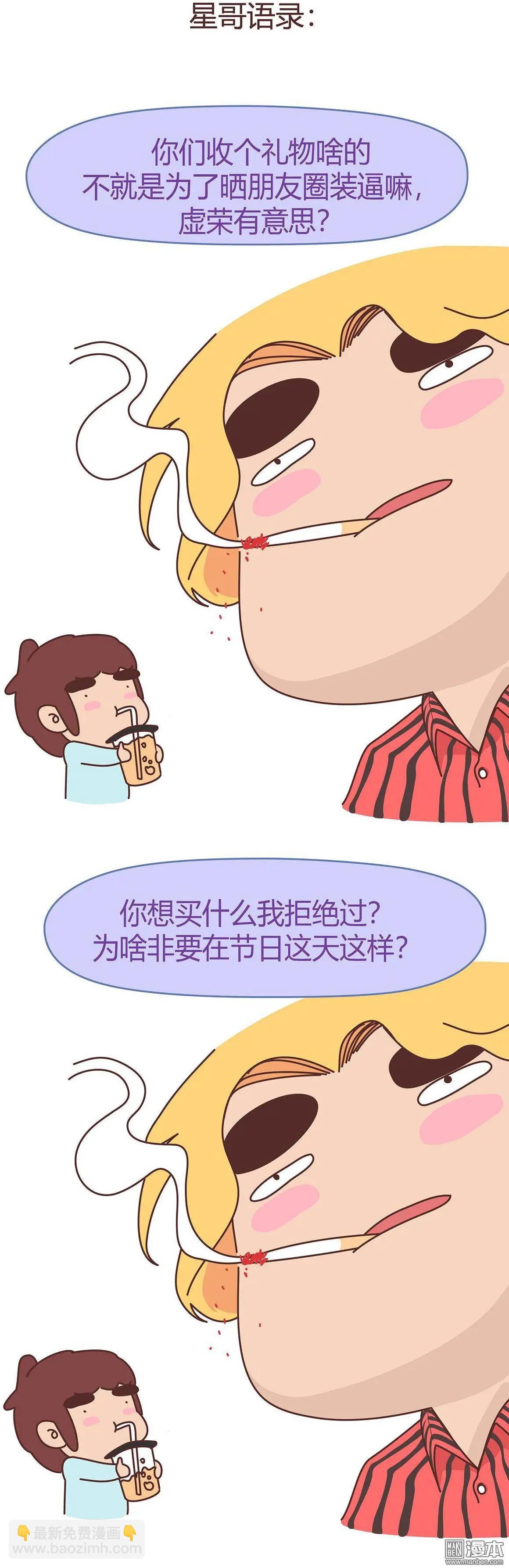 第356回 你说你不在乎礼物，怎么又生气呢？8