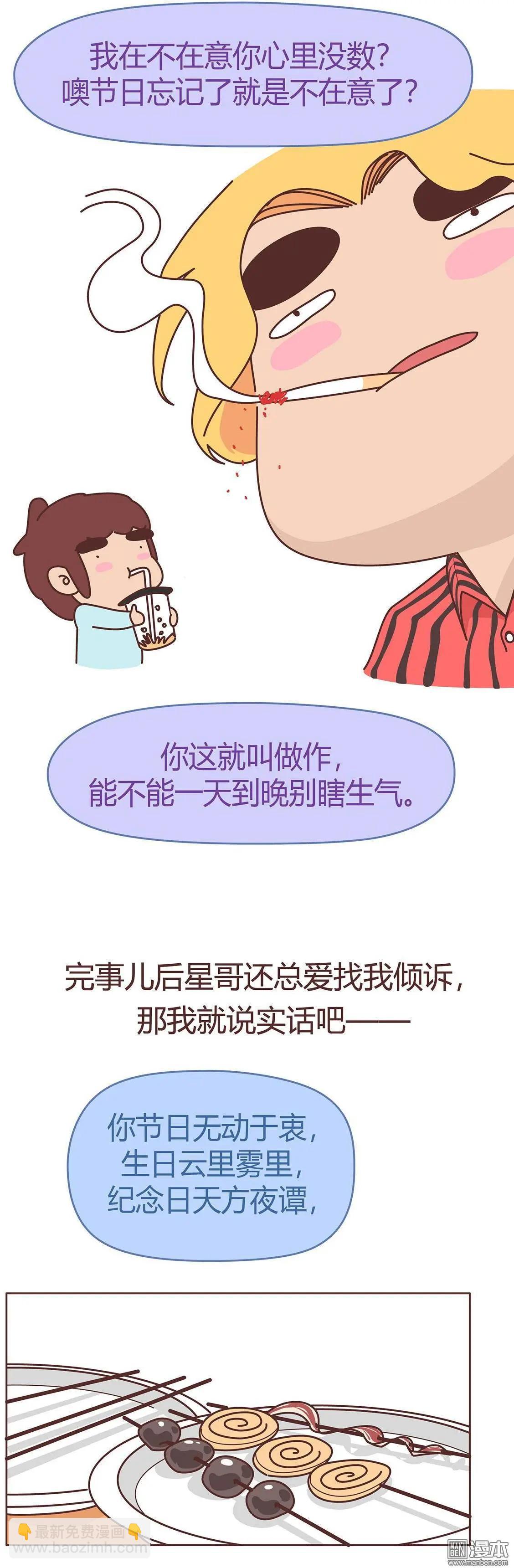第356回 你说你不在乎礼物，怎么又生气呢？9