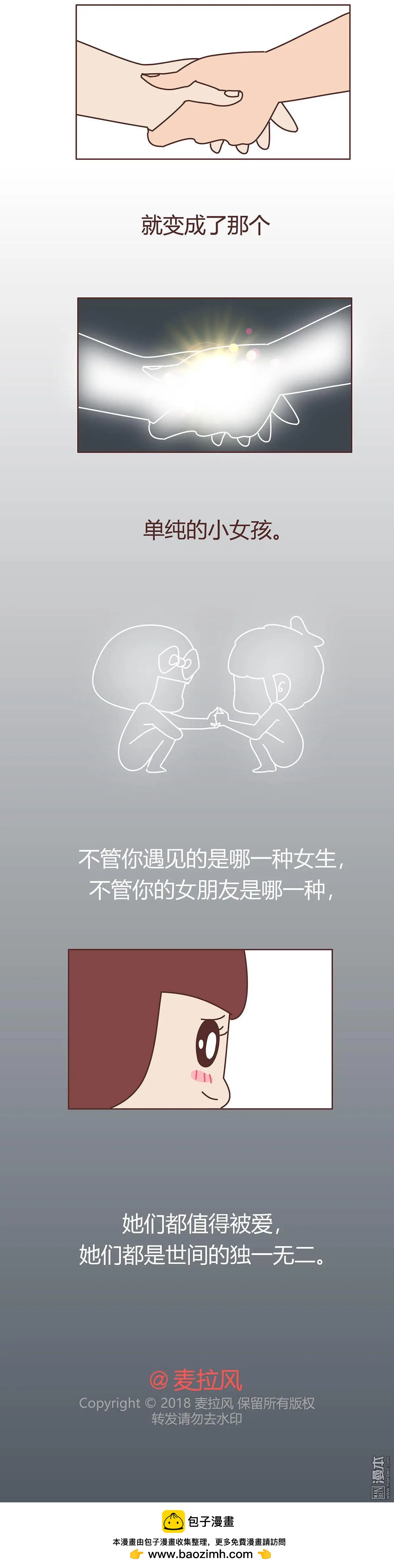 第359回 神奇物种女友13