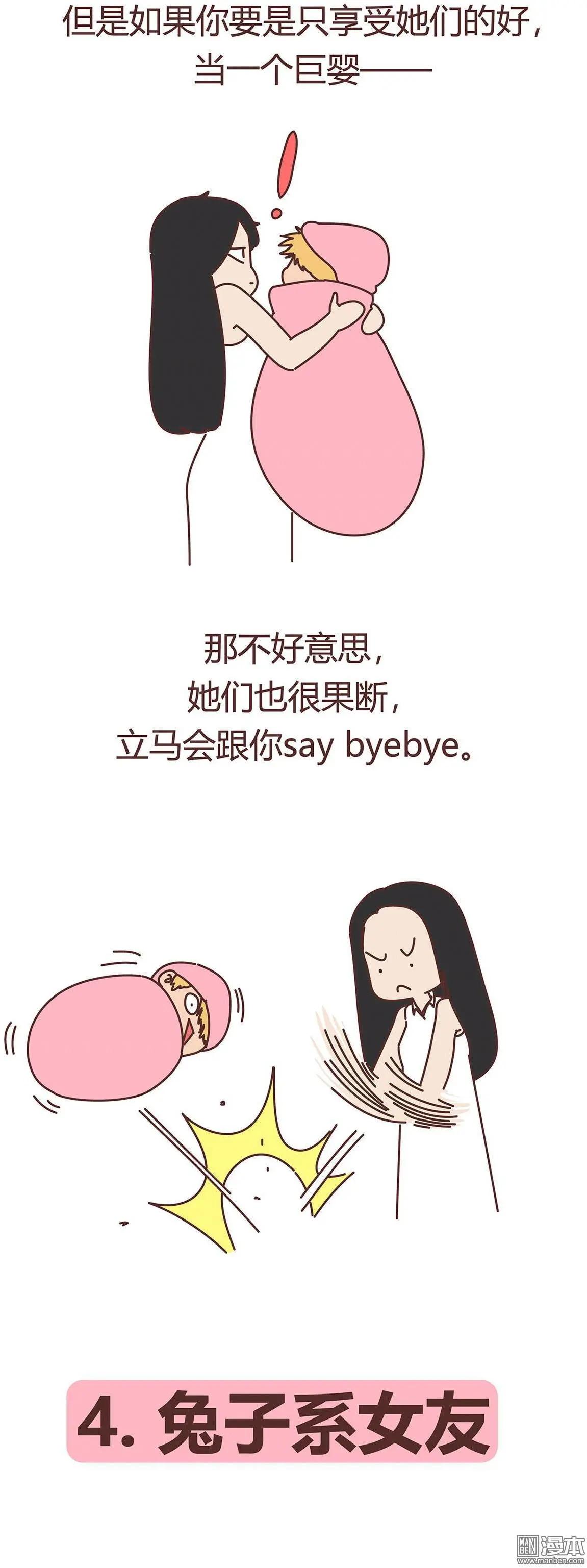 第359回 神奇物种女友6