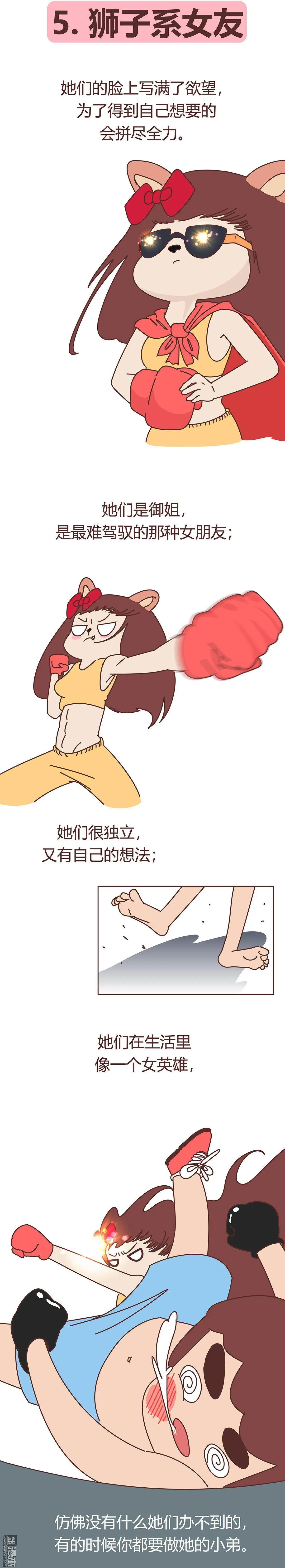 第359回 神奇物种女友9