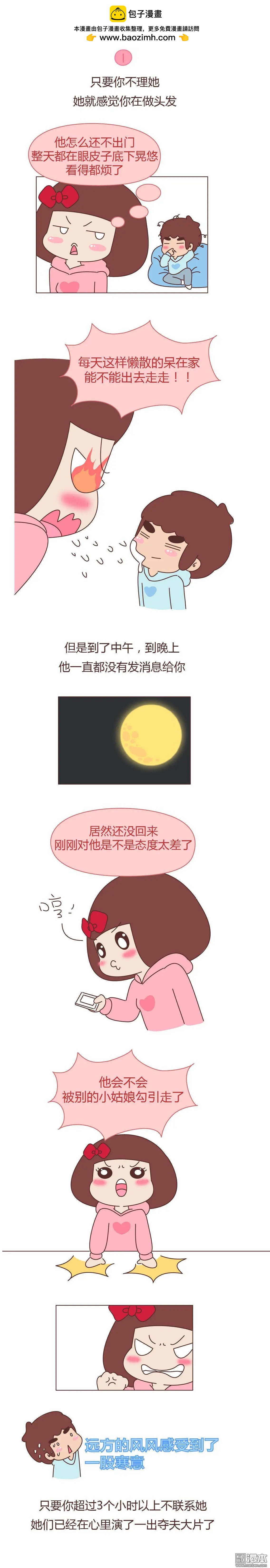 第360回 女生对男生的占有欲有多强？1