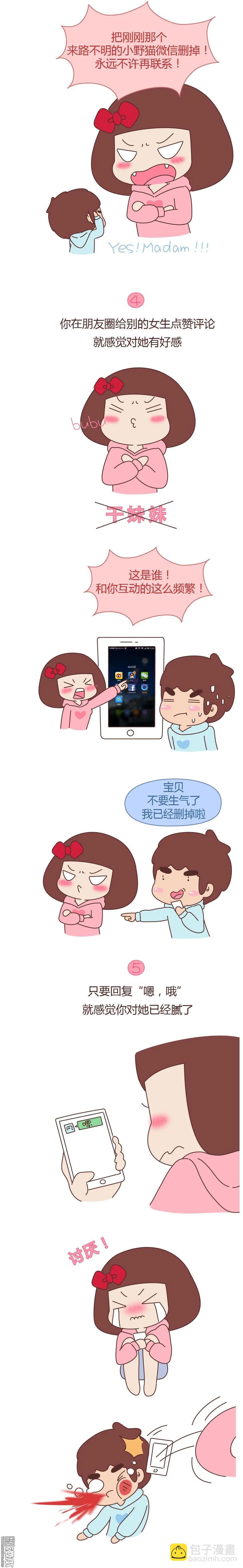 第360回 女生对男生的占有欲有多强？3