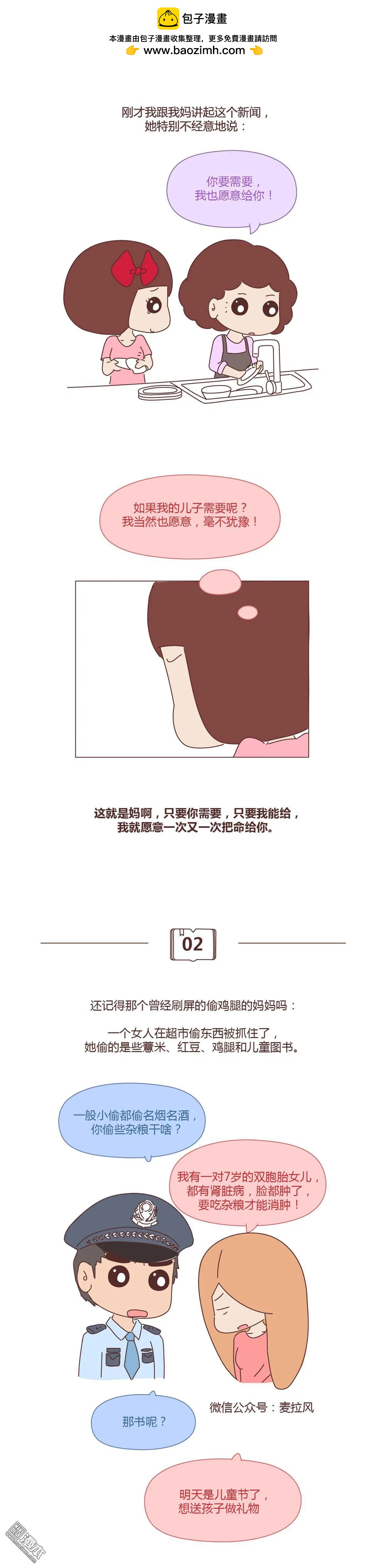 第362回 妈妈，谢谢你爱我1