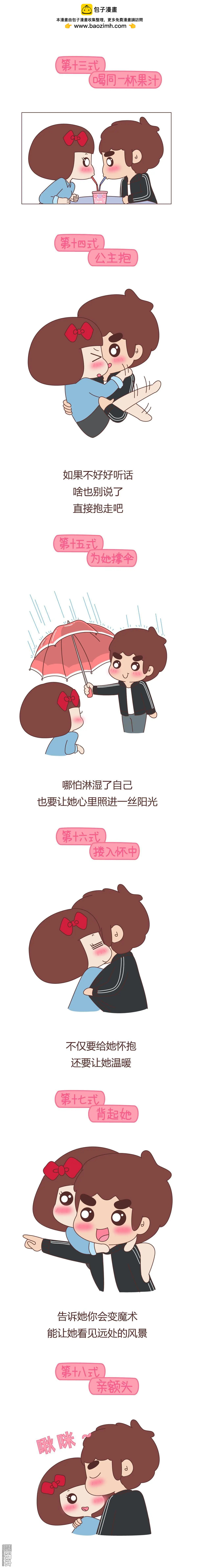 第367回 女生无法抵抗的20个姿势4