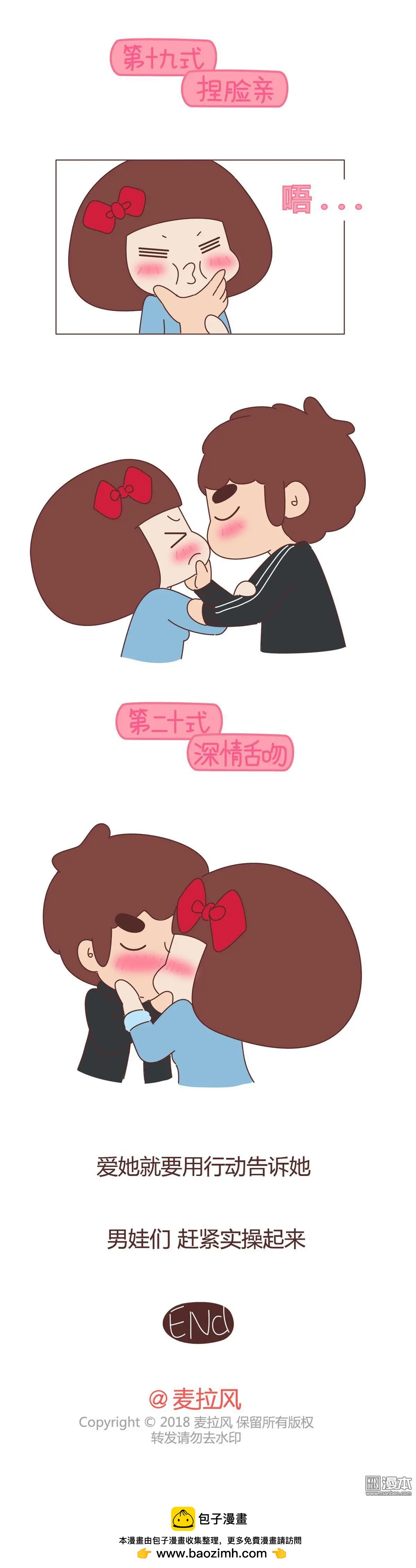 第367回 女生无法抵抗的20个姿势5
